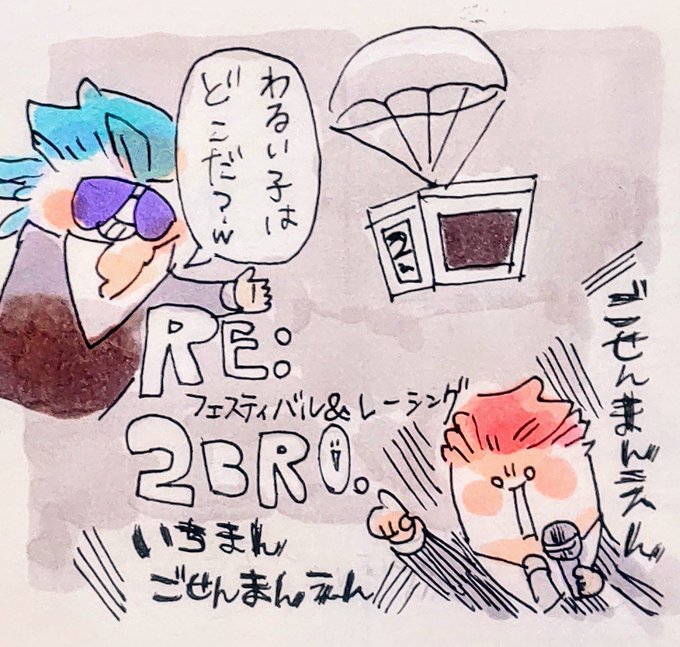 【フェス告知】
嬉しい告知、ならびにグッズ準備にサイトの改良、ありがとうございます!🥲✨
サイト、しっかり繋がりました!
#2bropics 
