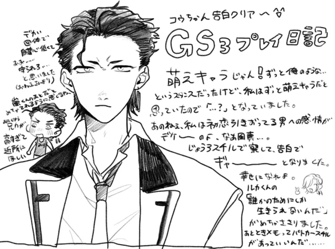 GSプレイ日記② コウちゃんです
ネタバレを多く含みます 