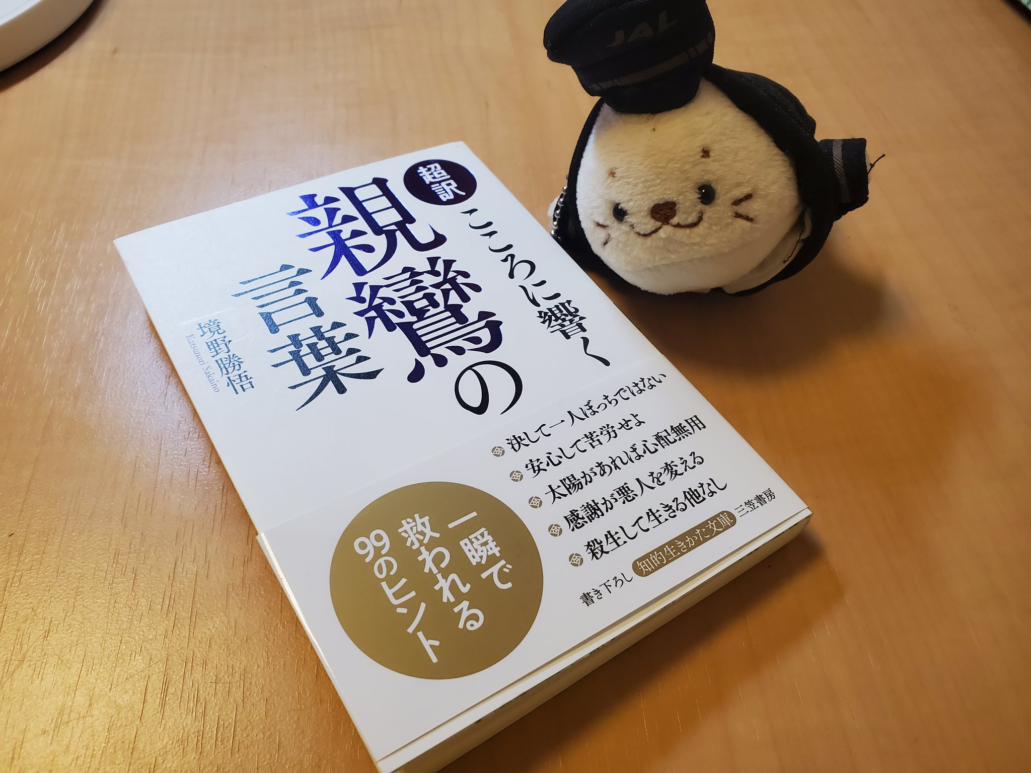 親鸞の言葉 Twitter Search Twitter