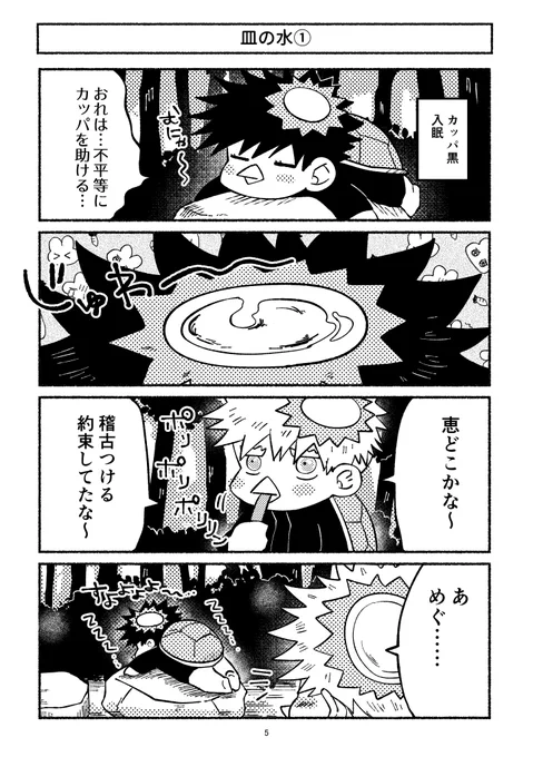 カッパ五伏 ①🥒
力尽きたので最後一枚は明日… 