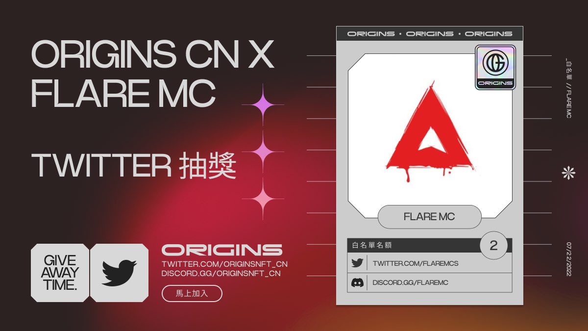 「 Origins x Flare MC」

今天要送出 Flare MC 白名单 【 2个 】🎉 创始人是荣获13次电子竞技世界冠军的传奇人物 Wilton “Zews”（项目顾问包括 Apelist、Zooverse 等）

如何参与：
1️⃣ 追踪 <a href="/OriginsNFT_CN/">Origins 中文</a> 及 <a href="/FlareMcs/">Flare MC</a> 
2️⃣ 点赞及转发这个帖子
3️⃣ Tag 3 个好兄弟/姐妹

得奖者将于24小时后公佈！