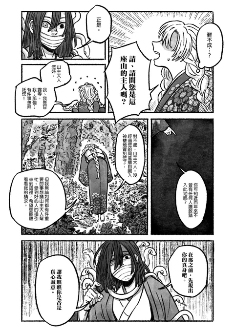 蛇戀新刊終於快關窗了⋯⋯🥺 
