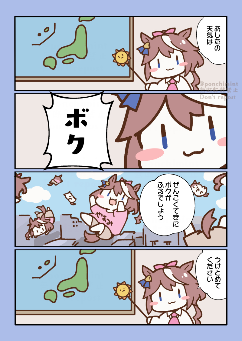 \あしたのてんきは/ 