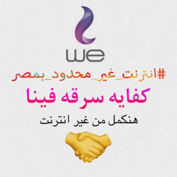Economes120's tweet photo. We want someone who feels us, we don't ask for more than our right, by God
#انترنت_غير_محدود_بمصر https://t.co/OLbH7RrwRE

#انترنت_غير_محدود_بمصر