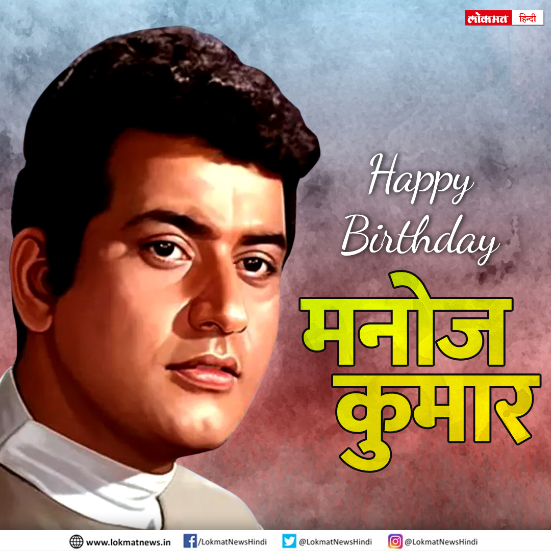 Happy Birthday Manoj Kumar  