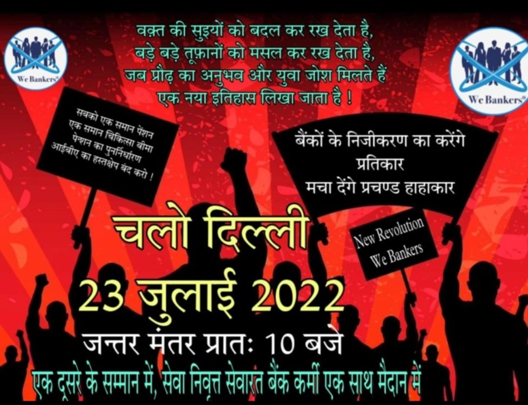 alashshukla's tweet photo. I will be present in the Dharna tomorrow at Jantar Mantar and would request everyone who is nearby to come and support.

Will be supporting @Bankers_We on their fight for bankers. 💪

#StopPrivatisation https://t.co/NgazOeVqqL
