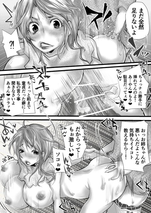 [R-18] 巨乳な清楚系義母とヤリマン義叔母が突然できた話2-6 #漫画 #おっぱい #original #女の子 #創作 #巨乳 #オリキャラ #エロ漫画 #おねショタ https://t.co/47QpTsnTF8 