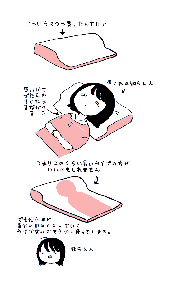 高い枕買って、首のあたりは気持ちよくて気に入っているけど。 