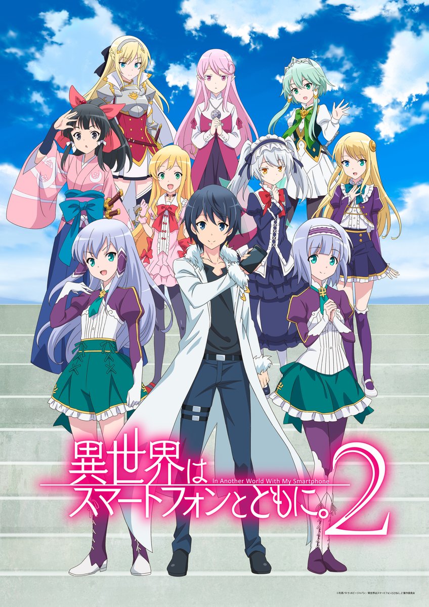 MyAnimeList on X: News: Isekai wa Smartphone to Tomo ni. (In Another World  With My Smartphone) Season 2 reveals production staff, additional cast,  teaser visual, Spring 2023 premiere; Yoshiaki Iwasaki (Monster Musume