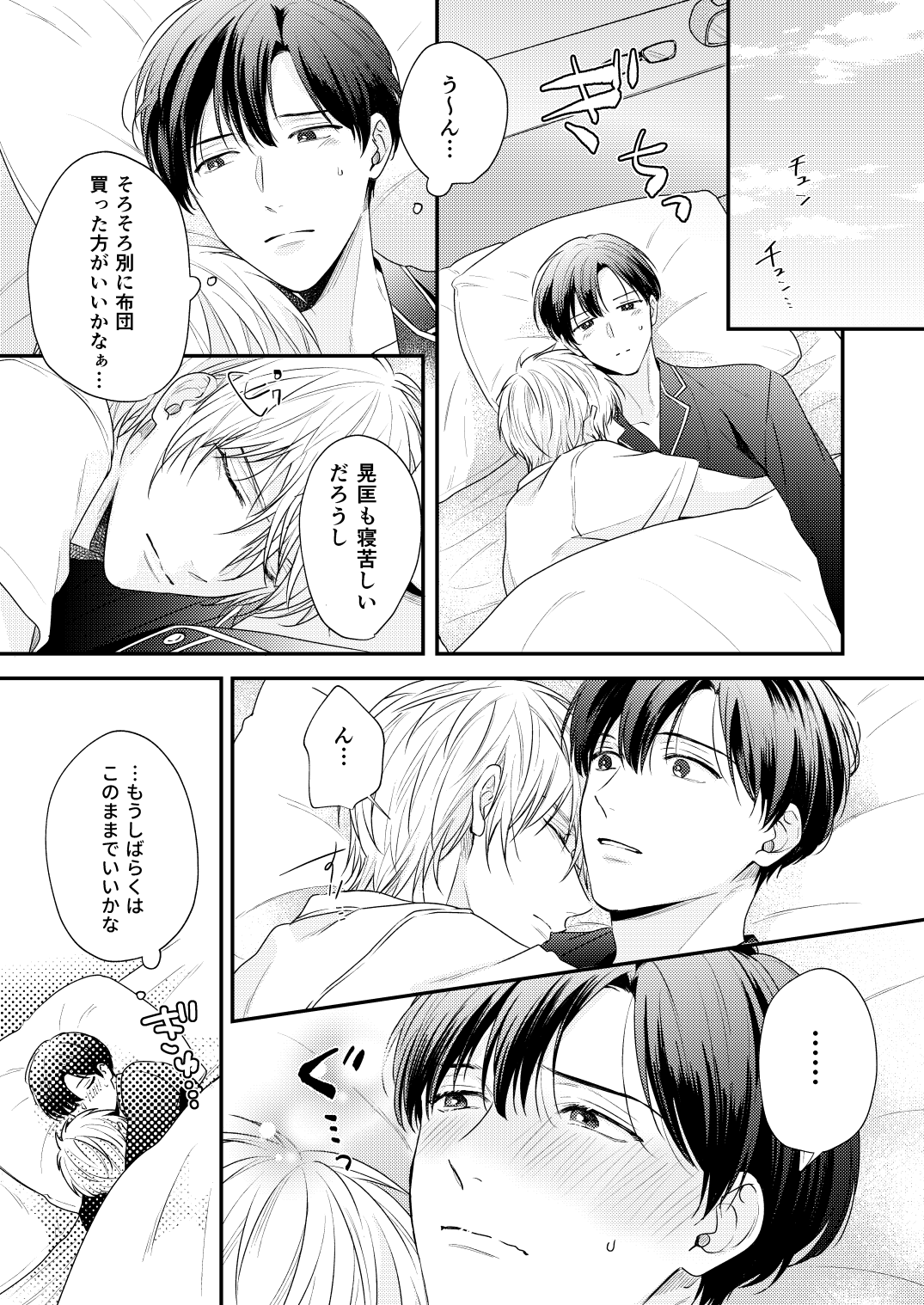 園瀬もち 7 25新刊発売 やましい僕は君に甘い 発売まであと３日です 本日から１p漫画上げていきたいと思います お付き合いいただけましたら幸いです 創作bl やましい僕は君に甘い 園瀬もち T Co Mxrjwikhrj Twitter