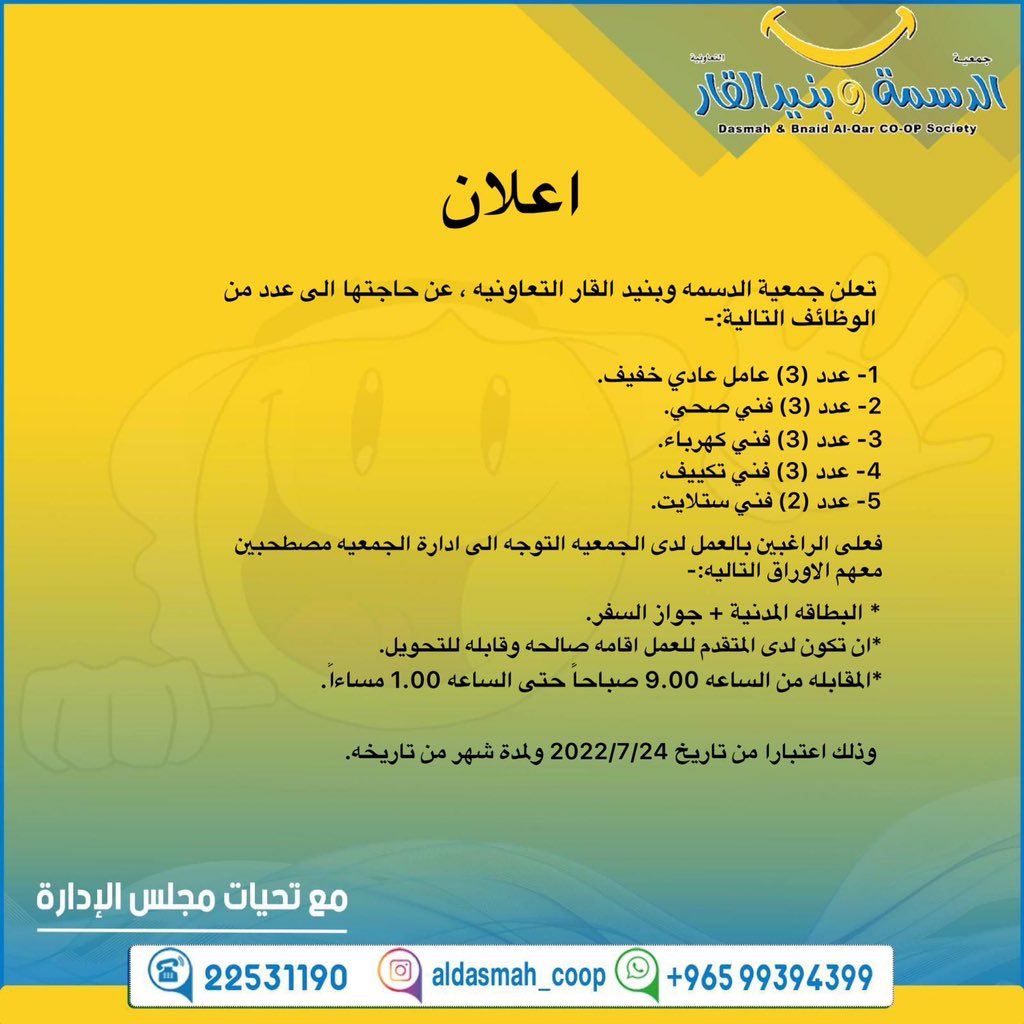 جمعية الدسمه وبنيد القار التعاونيه tweet media