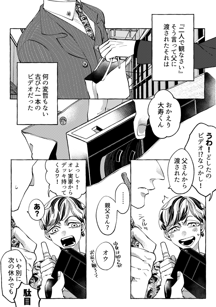 たいみつHDサンプル
大寿くんのお誕生日にホームビデオ観る話です
勢いだけの漫画ですが何卒よろしくお願いします 渾身のバブジュくん描きました 