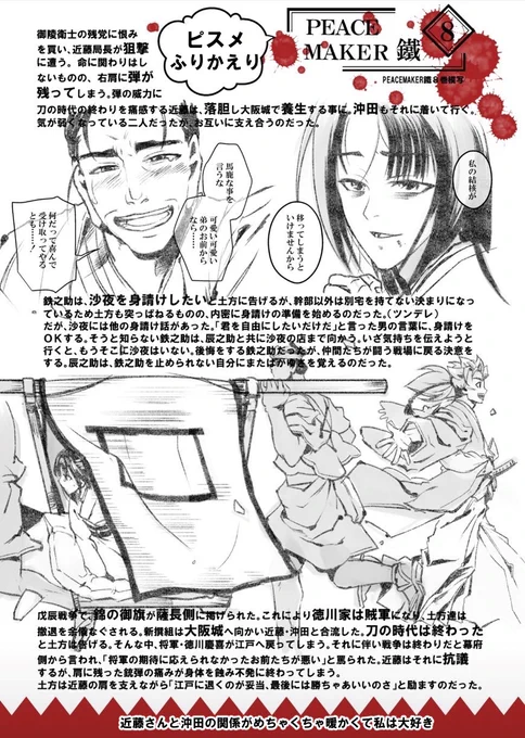 #ピスメふりかえり
8巻大好き…
組織としての強さが傾いていってる一方、仲間同士の結束は硬くなっていくやさしいせかい…🥹
なお沙夜… 