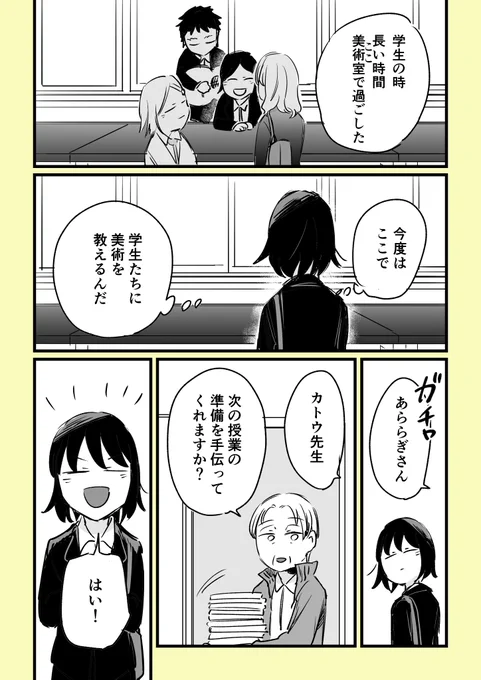 不登校だった私が美術の教育実習で母校に行った話28」 #漫画が読めるハッシュタグ #コルクラボマンガ専科 