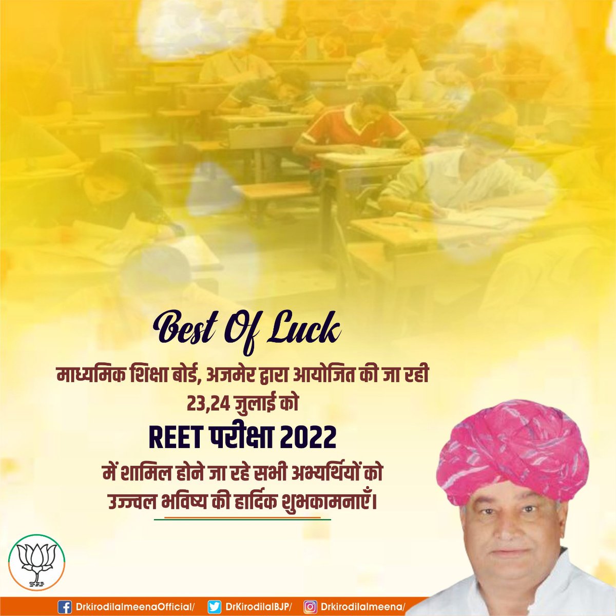 DrKirodilalBJP's tweet photo. Best Of Luck
माध्यमिक शिक्षा बोर्ड, अजमेर द्वारा आयोजित की जा रही 23,24 जुलाई को #REET परीक्षा 2022 में शामिल होने जा रहे सभी अभ्यर्थियों को उज्ज्वल भविष्य की हार्दिक शुभकामनाएँ। https://t.co/OZ9USrGNvu