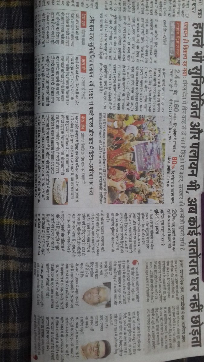 asmi_soham's tweet photo. अफगानिस्तान:7लाख + हिन्दू-सिखों में अब बस 130 बचे हैं जिनमें 60 का भारत-वीसा प्रक्रिया में है!16 जून को काबुल के गुरुद्वारे पर हमले के बाद से सिख भारत भाग रहे हैं।
बांग्लादेश:एक हिन्दू के कथित FB पोस्ट पर गत जुमा नमाज बाद घर जला,मन्दिर तोड़ एक पूरा गाँव हिन्दूविहीन कर दिया गया!
1 https://t.co/D7q3oze64V