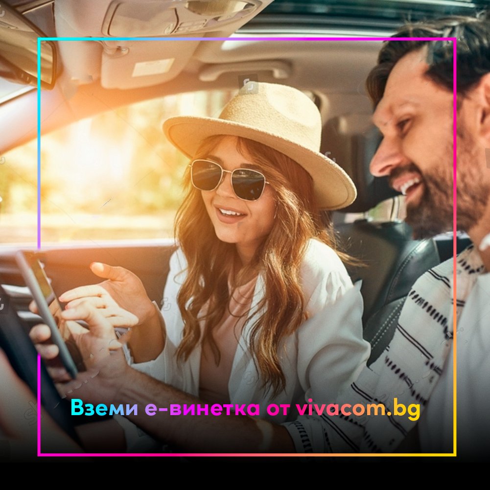 🤩 Купи винетка от Vivacom и пътувай спокойно цяло лято.
Открий всички видове е-винетки в магазините на Vivacom, на vivacom.bg и през Pay by Vivacom. Виж повече: bit.ly/3onrsJD