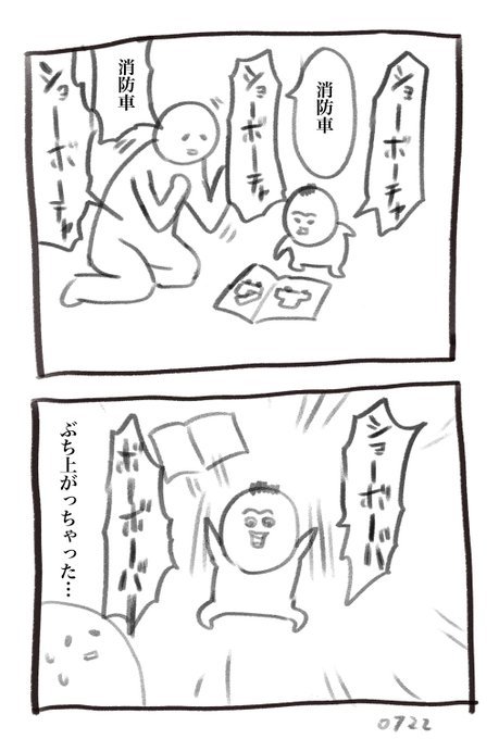 7月22日分の育児漫画です 煽っていく 