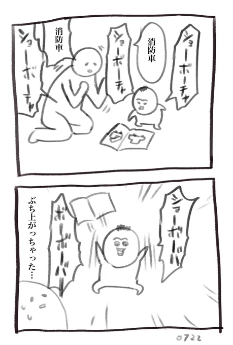 7月22日分の育児漫画です 煽っていく 