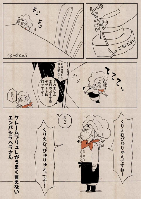 新幹線にのるためバイトするエンバシラヘラさん。おふらんすの言葉はなかなか難しい。 