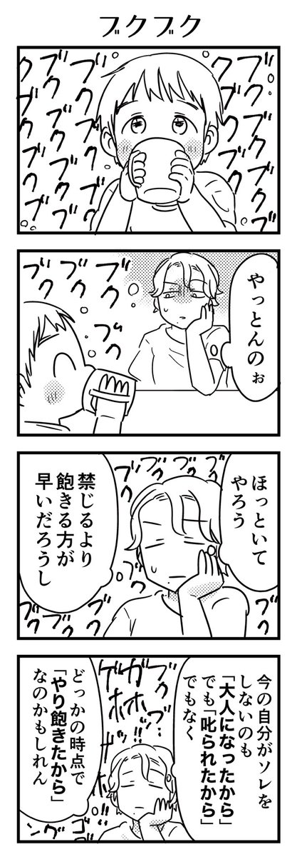 子どもあるあるな行動をするのを見る度に「君はまだ飽きてないもんな、こっちは長い人生の中でもうそれに飽きてるから平気で止めろとか言うけど、まだ人生始まったばかりだもんな君は」って思ってる。

#漫画が読めるハッシュタグ #4コマ漫画 #育児漫画 #コミックエッセイ #4歳 
