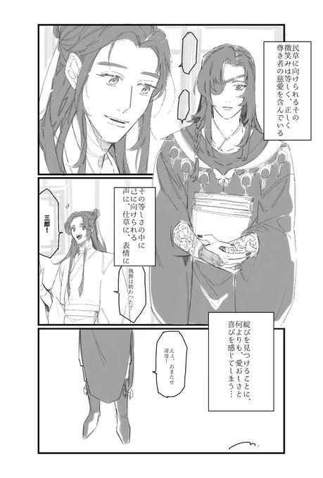 貴方には伝えない気持ち 