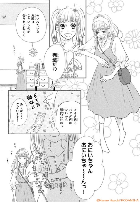 葉月かなえ を含むマンガ一覧 いいね順 ツイコミ 仮 葉月かなえ を含むマンガ一覧 いいね順 ツイコミ 仮