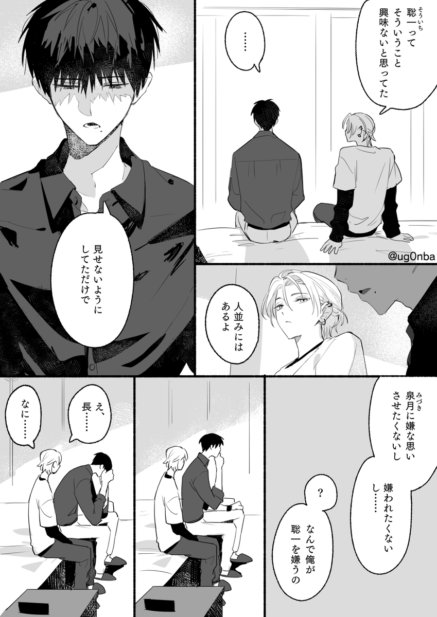 オリジナル 初めての前の漫画 