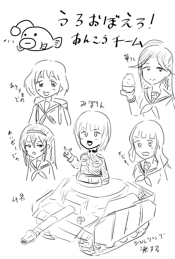 はじめて?描いたガルパン絵
うろおぼえあんこうチーム
ほら圧倒的な何か違う感ー!! 