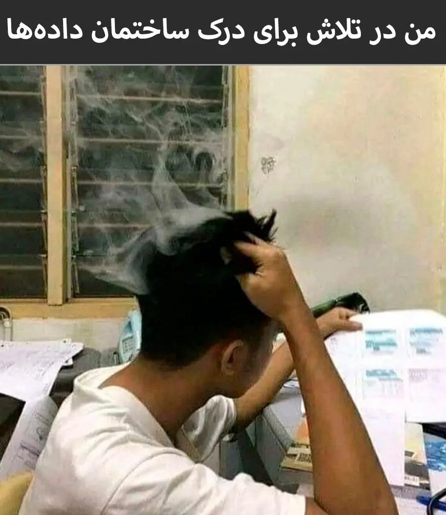 hesamneysi's tweet image. یکی از دلایلی که نمیذاره سیگار رو ترک کنم:)
#برنامه_نویسی #ساختمان_داده #Data_structure