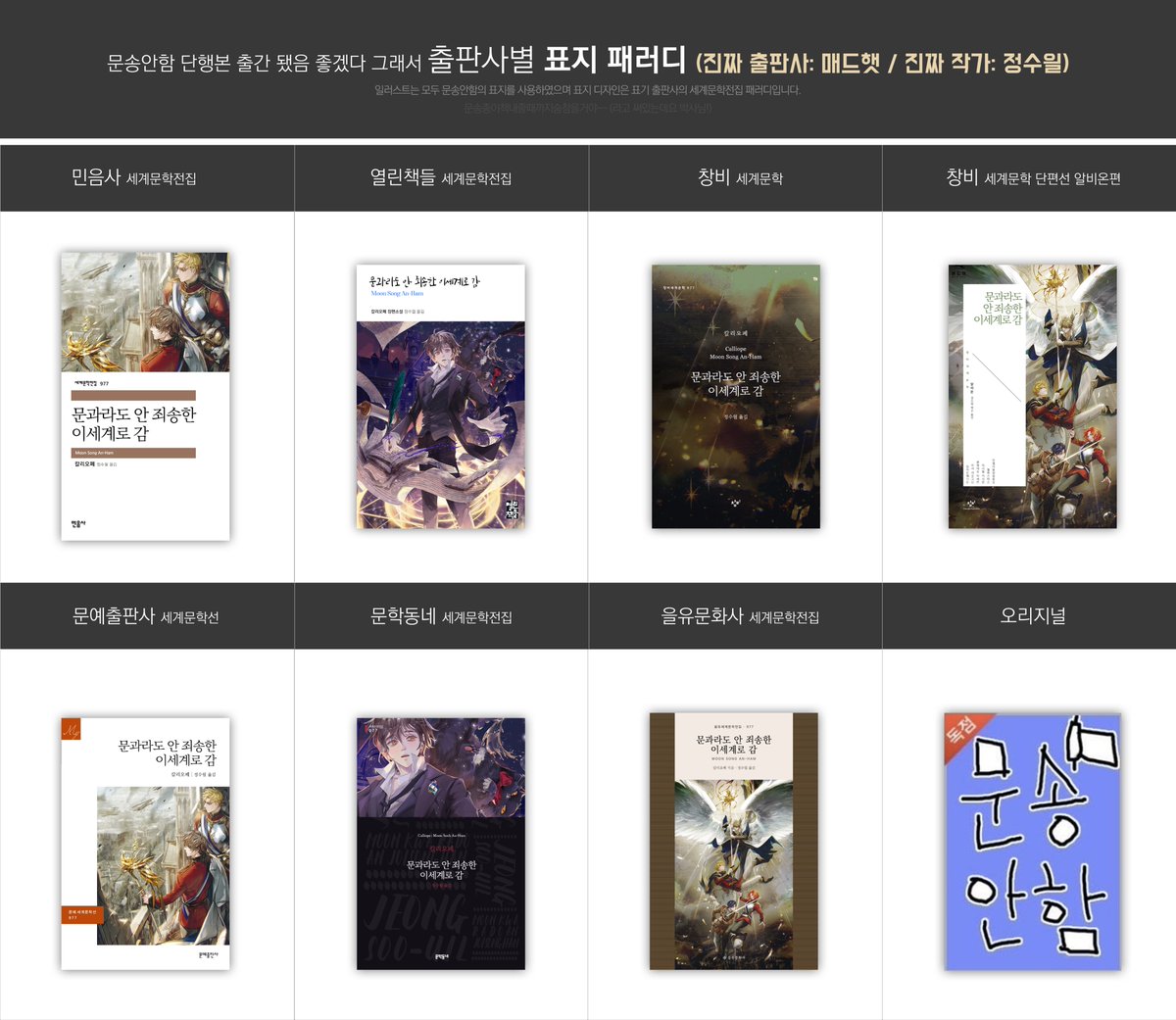 💜: 우리 장르 세계문학전집인데 종이책도 안내주고 서러운마음에 ... 이거 그... 그림체 이메레스?같은 느낌으로 대강 표지 패러디해봤습니다...😅 #문송안함