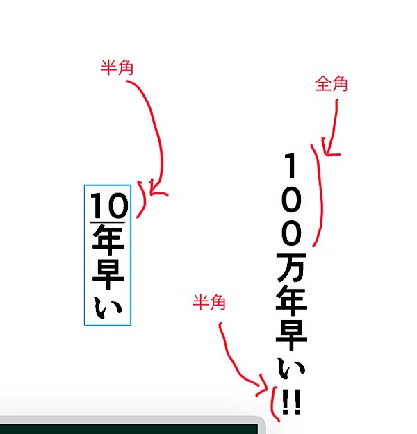 「自動縦中横」の設定は「半角文字」だけに有効なので、この場合は縦中横の設定は変えなくても数字を全角で打てば大丈夫です #clipstudio

 「自動縦中横:2文字」設定のまま↓ https://t.co/ZeFb8UQTBU 