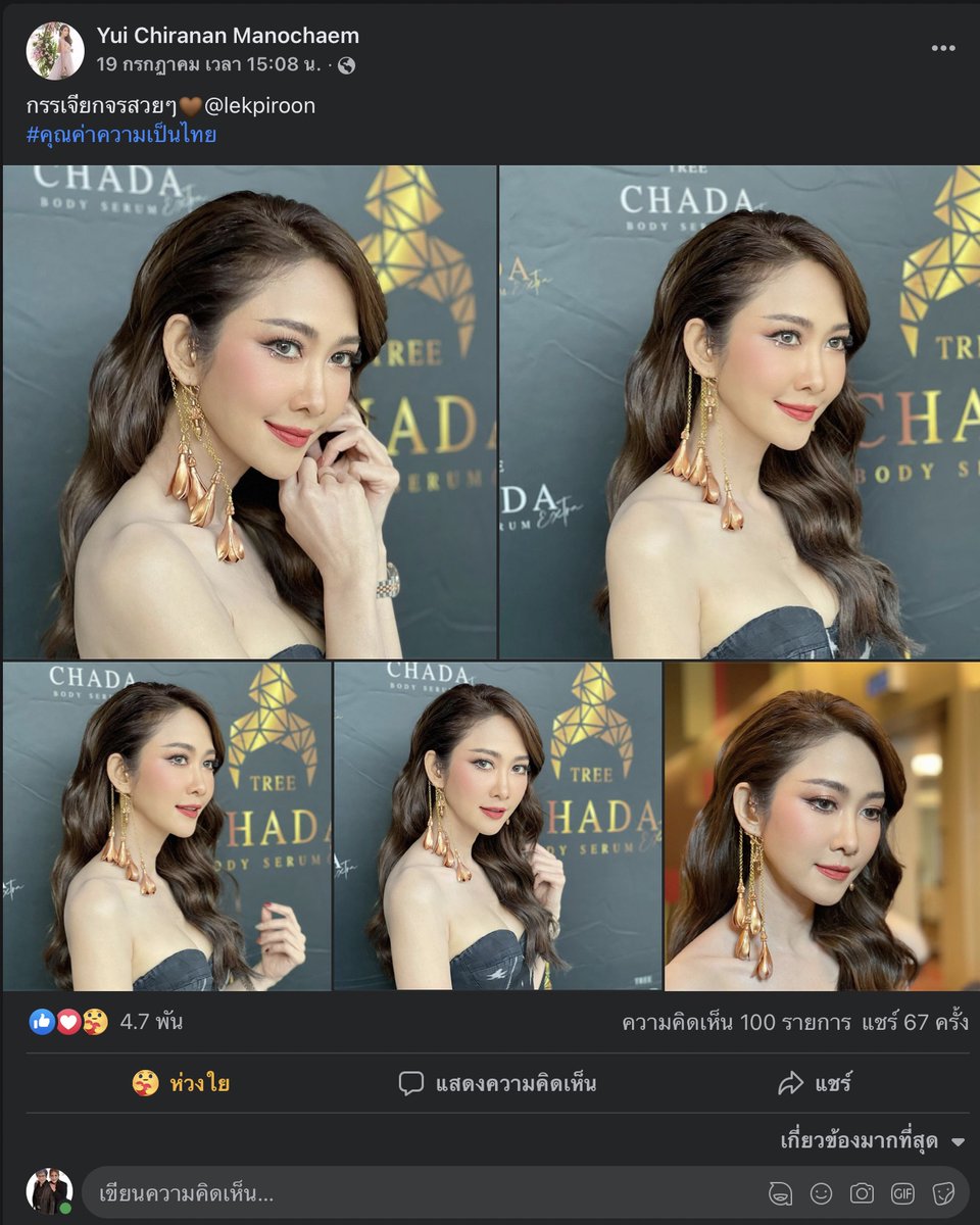 TREECHADA_SERUM's tweet photo. ขอบคุณพีเซนเตอร์คนสวยประจำแบรนด์ #ตรีชฎา #ตรีชฎาปั้นรากหญ้าสู่เศรษฐี
#TREECHADA #Treechada  #TREECHADA_SERUM #รับตัวแทน #เปิดร้านรับทรัพย์ #หารnetflix #หารwetv #ขายของออนไลน์ #แม่ค้าออนไลน์ #พร้อมส่ง #ของดีบอกต่อ #ใช้จริงรีวิวจริง #โปรดีบอกต่อ #โปรโมชั่น #คําคมแม่ค้าออนไลน์ https://t.co/LycRJG8O3v