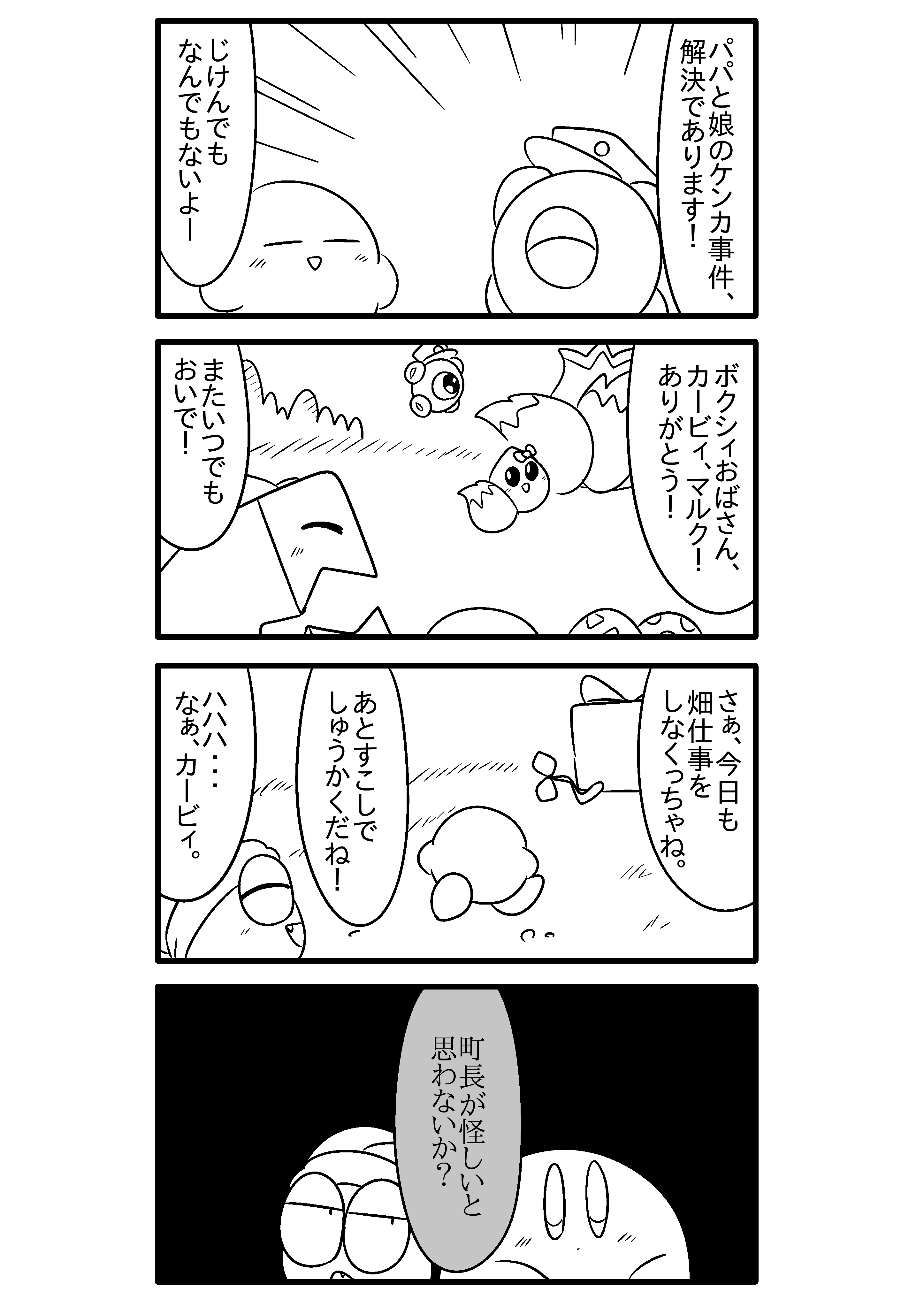 かべろくん カービィ垢 カービィ漫画 コメットランド フォーエバー ２６ T Co Opavjum8yl Twitter