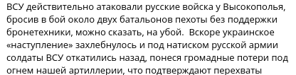<a href="/dw_russian/">DW на русском</a> Гордое имя Daun Welle нужно подтверждать каждый день ! Что DW и делает.
Да, укр пытались наступать. Кинув "мясо на убой" без поддержки бронетехники, и оно было "разделано" артиллерией, кто успел сбежали назад. 
А у DW как и у кастрюль "цэ прэрэмога"
t.me/ruspanorama/10…