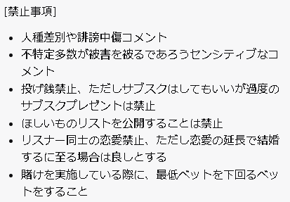 ashley_project_'s tweet photo. 私の配信ルールをまとめました。他の配信と異なる部分が多々あると思いますが、このルールで配信させていただきます。今後見ていただくリスナーの方々や関わるかもしれない配信者の方は必読お願いします。 https://t.co/QjwoHNtRfm