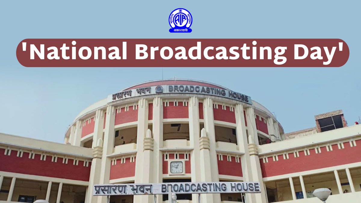 Today is 'National Broadcasting Day' which marks the first-ever radio broadcast in the country on this day in 1927 by Indian Broadcasting Company from Bombay Station. On June 8, 1936, its name was changed to All India Radio. AIR is one of the largest broadcasters in the world.