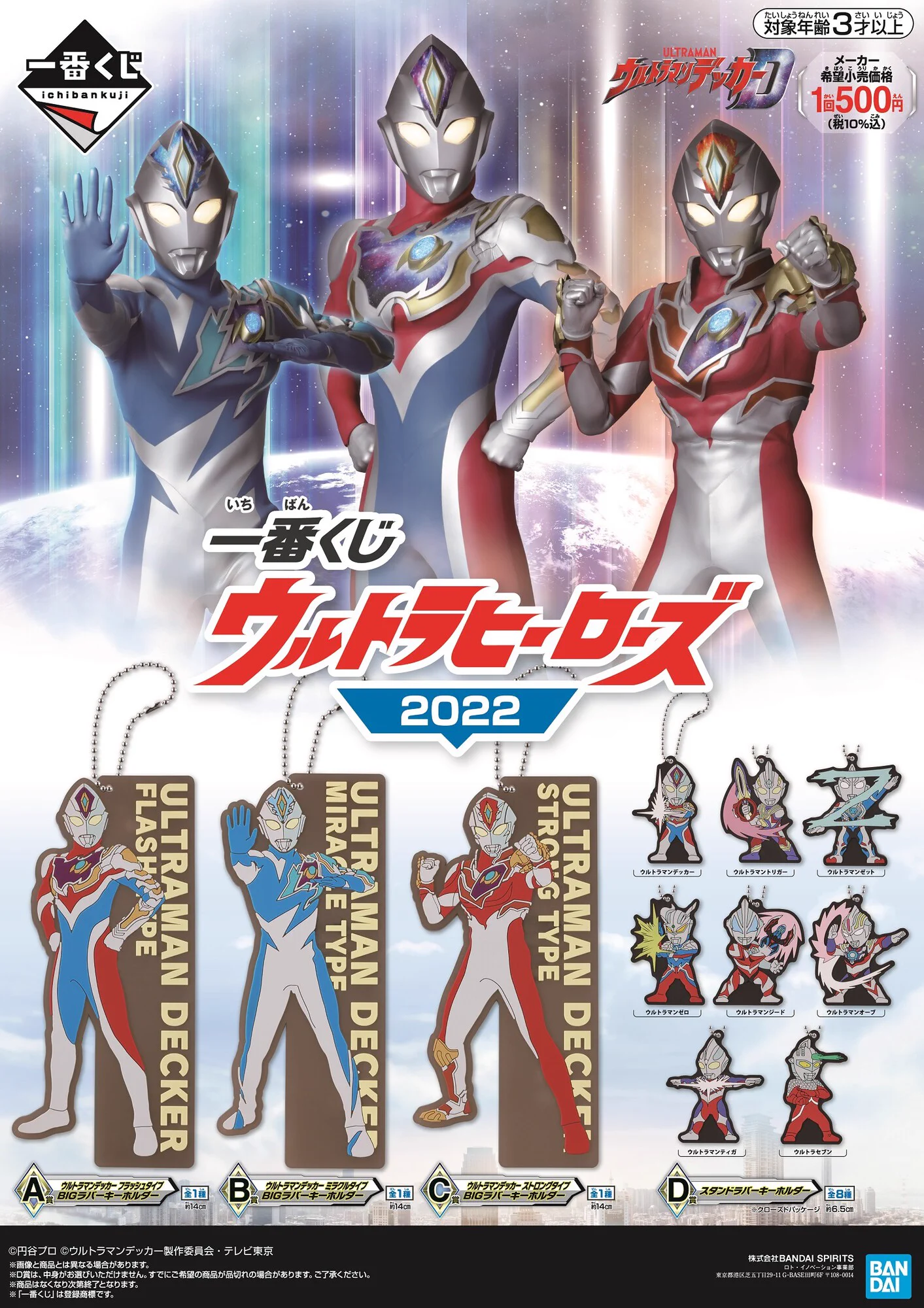 一番くじ（BANDAI SPIRITS） on X: 