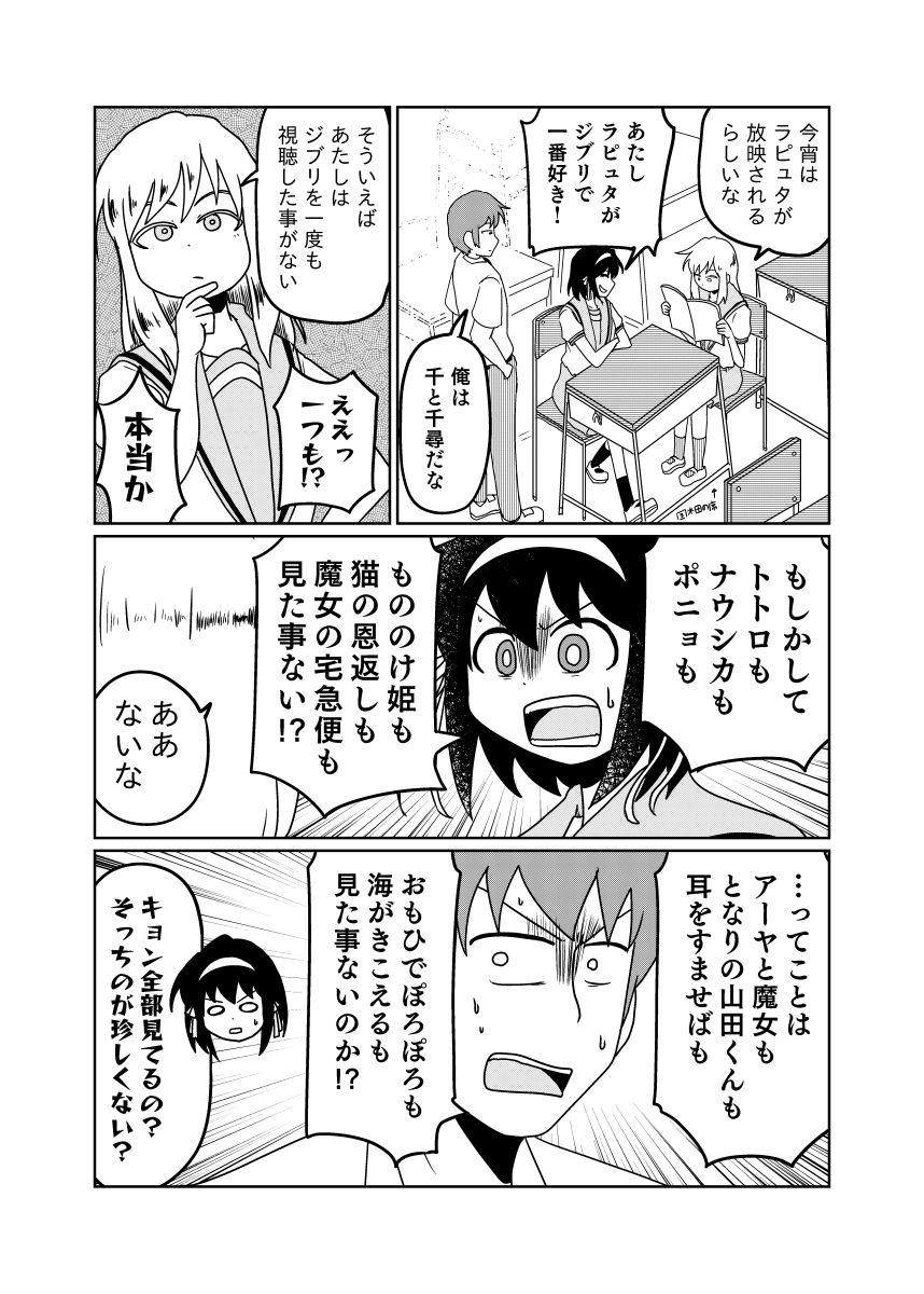 ハルヒ「ラピュタ・千と千尋・猫の恩返しが好きなジブリ映画TOP3!」
キョン(好みがわかりやすい…) 