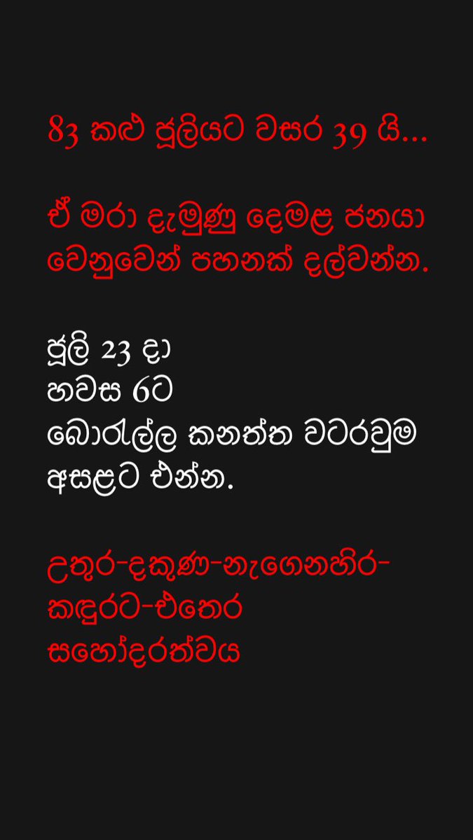 EmDeeS11's tweet photo. Commemorating 39 years since the anti-Tamil progrom, #BlackJuly 1983.

Let’s light a lamp in memory of all Tamil people killed in the riots. 

6pm - 23rd July - Kanatta roundabout, Borella https://t.co/LFA5TKcBGF