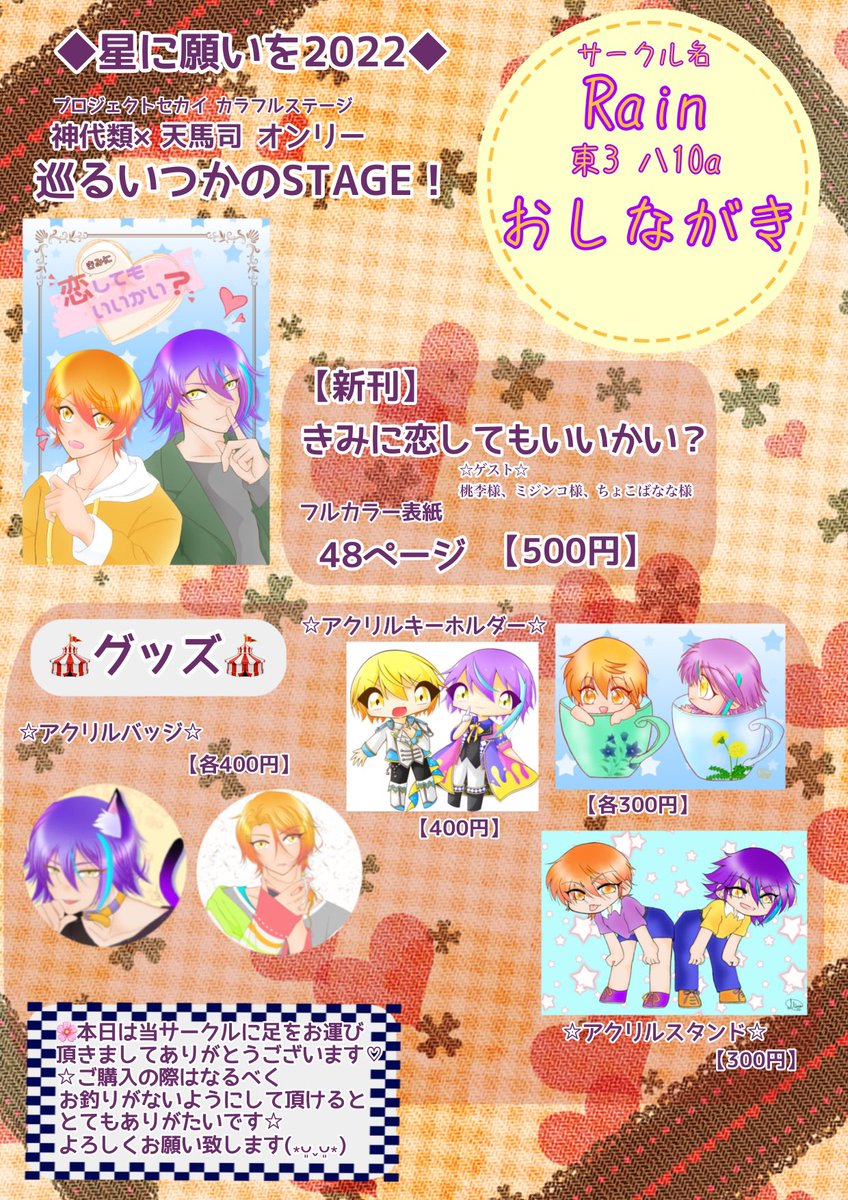 設営完了✨
よろしくお願いします！