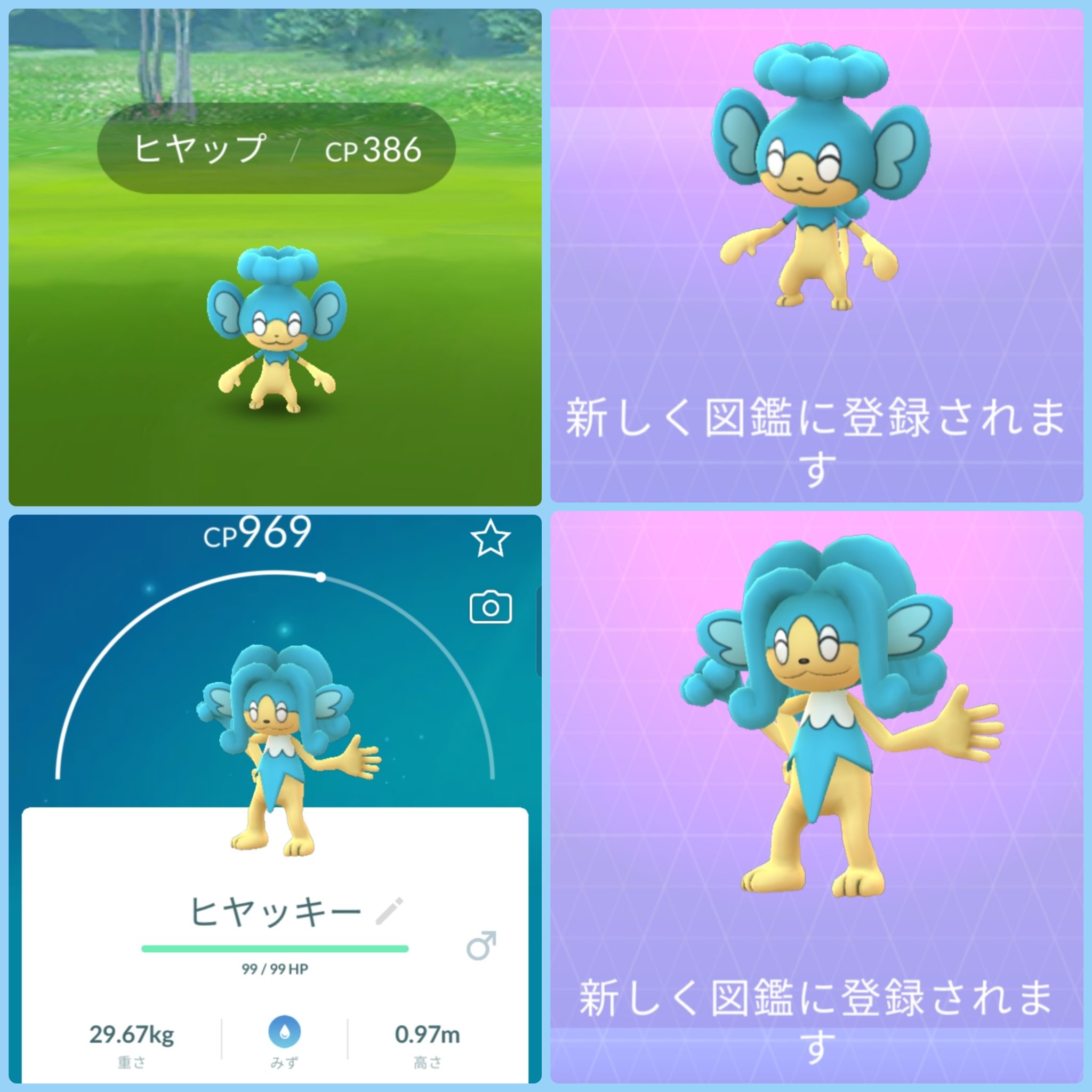 Torimin987 おはようございます ヒヤップ図鑑登録 早速ふしぎなアメを使用して ヒヤッキーに進化 図鑑登録完了です ポケモンgo ヒヤップ ヒヤッキー T Co Mfxi87vftu Twitter