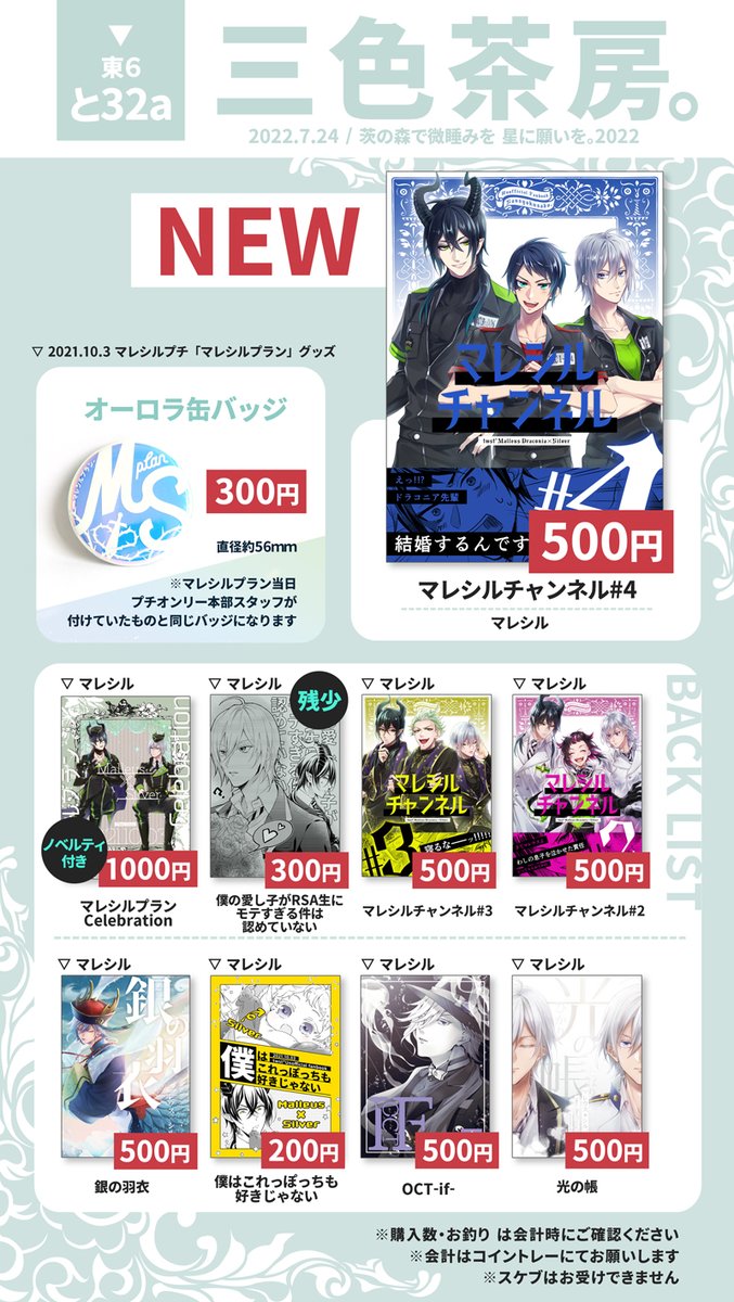 ツイッターでお品書きチェックする方はこちらでどぞ！！！！ 卓上置い