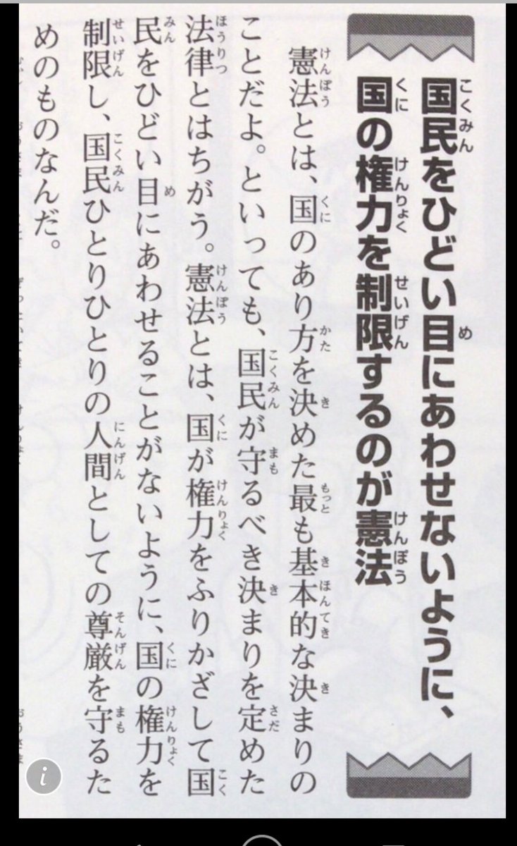 誰にでも理解出来る
憲法の役割り🇯🇵🇯🇵🇯🇵🇯🇵🇯🇵