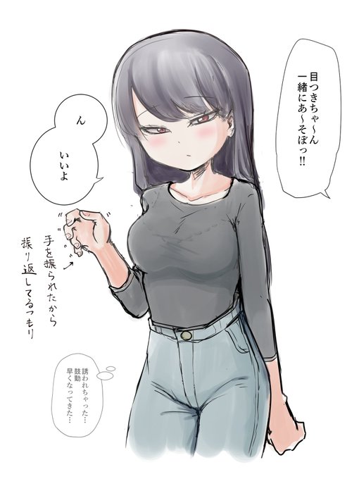 目つきちゃんはかわいい 