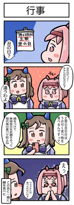 毎年恒例になりそうなやりとり #ウマ娘 