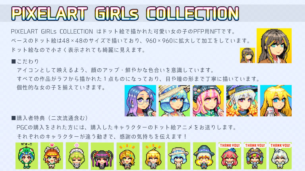 تويتر 柴色 しばいろ على تويتر Pixelart Girls Collection ドット絵で描かれた可愛い女の子のpfp用コレクション 個性豊かなキャラクターをラフから描き下ろして作製しています 購入特典では 購入したキャラクターの 感謝のドット絵アニメ を