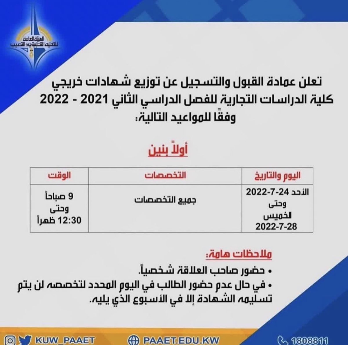 paaet_tp's tweet photo. تعلن عمادة القبول والتسجيل عن توزيع شهادات خريجي كلية الدراسات التجارية للفصل الدراسي الثاني  بنين وبنات
#paaet 
#التطبيقي https://t.co/kOY5wpE2u0