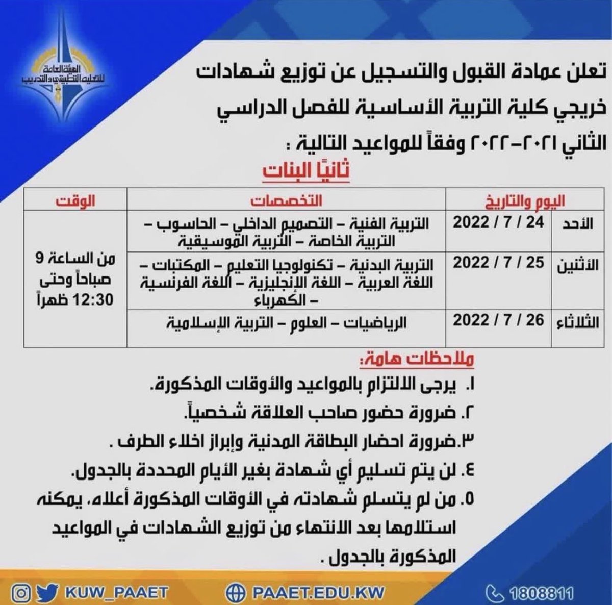 paaet_tp's tweet photo. تعلن عمادة القبول والتسجيل عن توزيع شهادات خريجي كلية التربية الأساسية للفصل الدراسي الثاني  بنين وبنات 
#paaet 
#التطبيقي https://t.co/iHHVpUq2u5