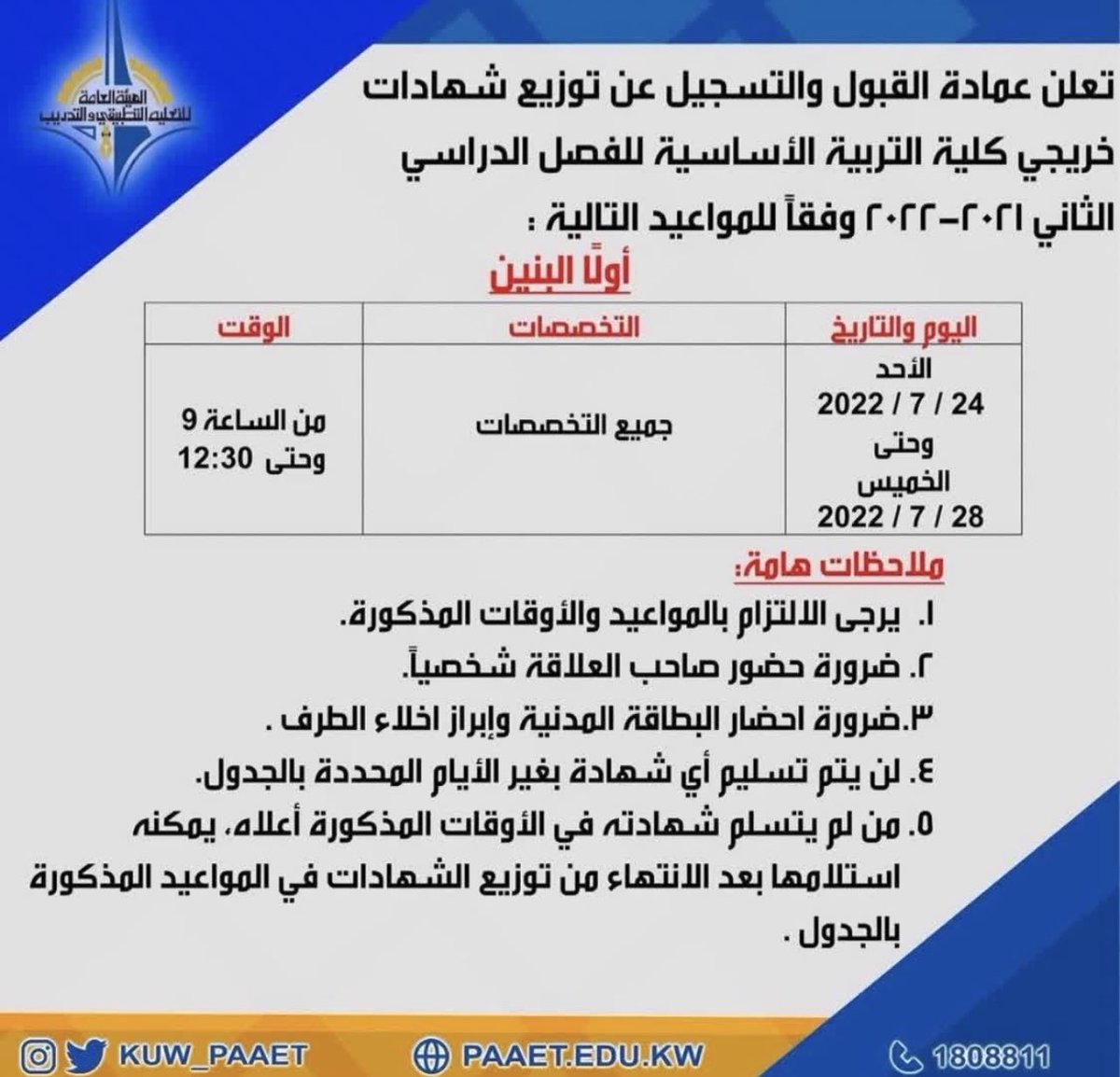 paaet_tp's tweet photo. تعلن عمادة القبول والتسجيل عن توزيع شهادات خريجي كلية التربية الأساسية للفصل الدراسي الثاني  بنين وبنات 
#paaet 
#التطبيقي https://t.co/iHHVpUq2u5